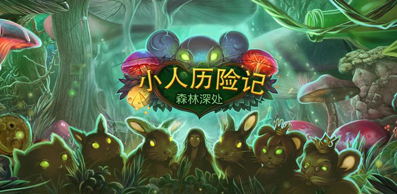 宝石小人历险手游下载_宝石小人历险官网下载_手机安卓苹果app