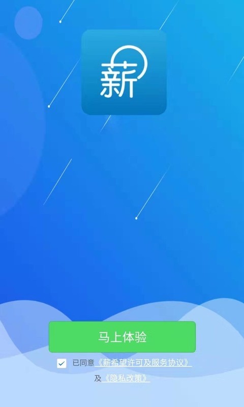 薪希望正式版app下载_薪希望安卓版下载