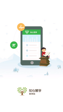 知心慧学教师端安卓版下载_知心慧学教师端手机版下载