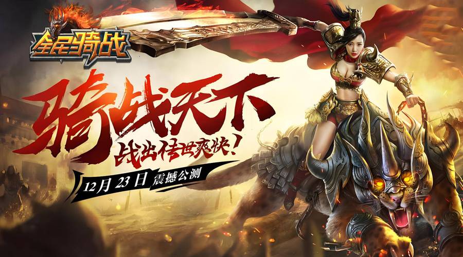 史诗战斗游戏下载_史诗战斗手游下载_史诗战斗官网下载_手机安卓苹果app