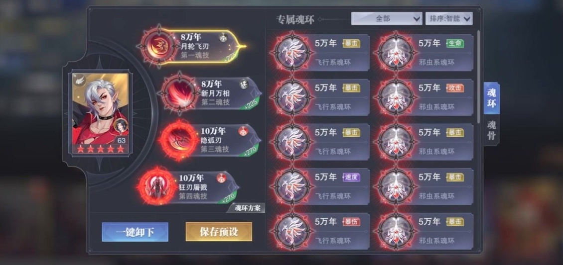 斗罗大陆手游邪月速度怎么降