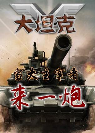 大炮回击战手游下载_大炮回击战官网下载_手机安卓苹果app