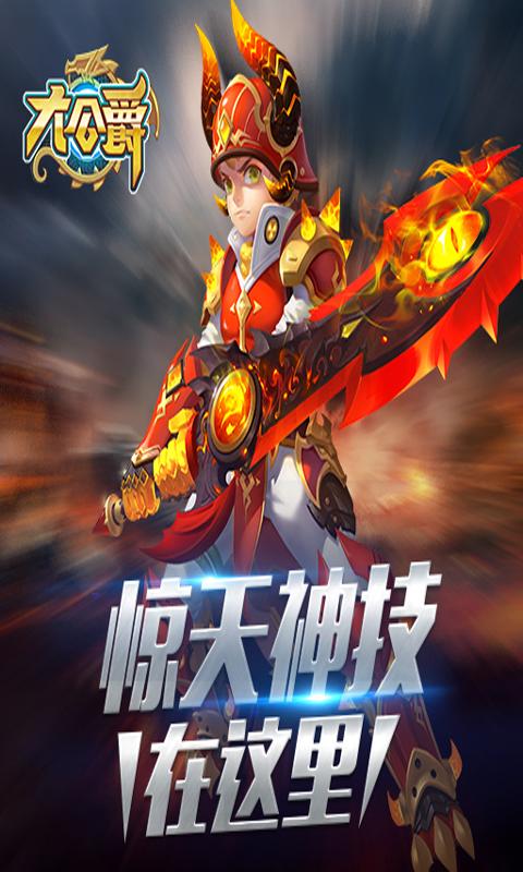 公爵历险记手游下载_公爵历险记官网下载_手机安卓苹果app