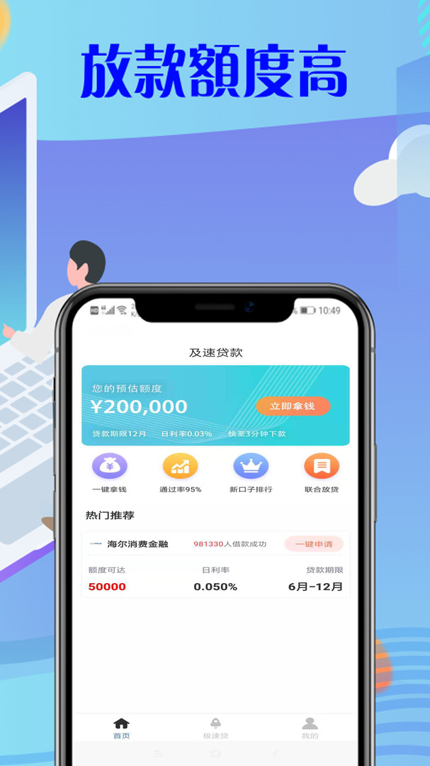 及速贷款手机版下载_及速贷款安卓版下载