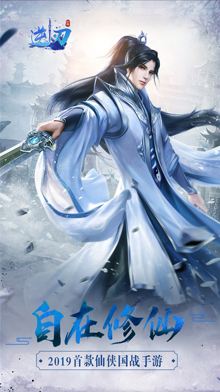 逆刃OL手机版下载_逆刃OL安卓版下载