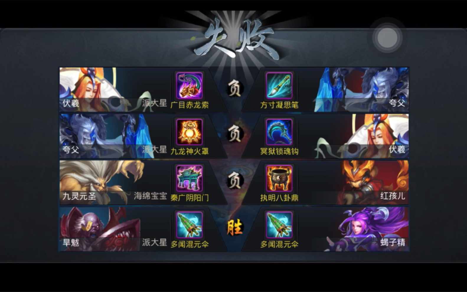 乱斗西游伏羲阵容怎么搭配