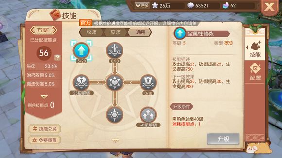 风之大陆修罗最强加点是什么