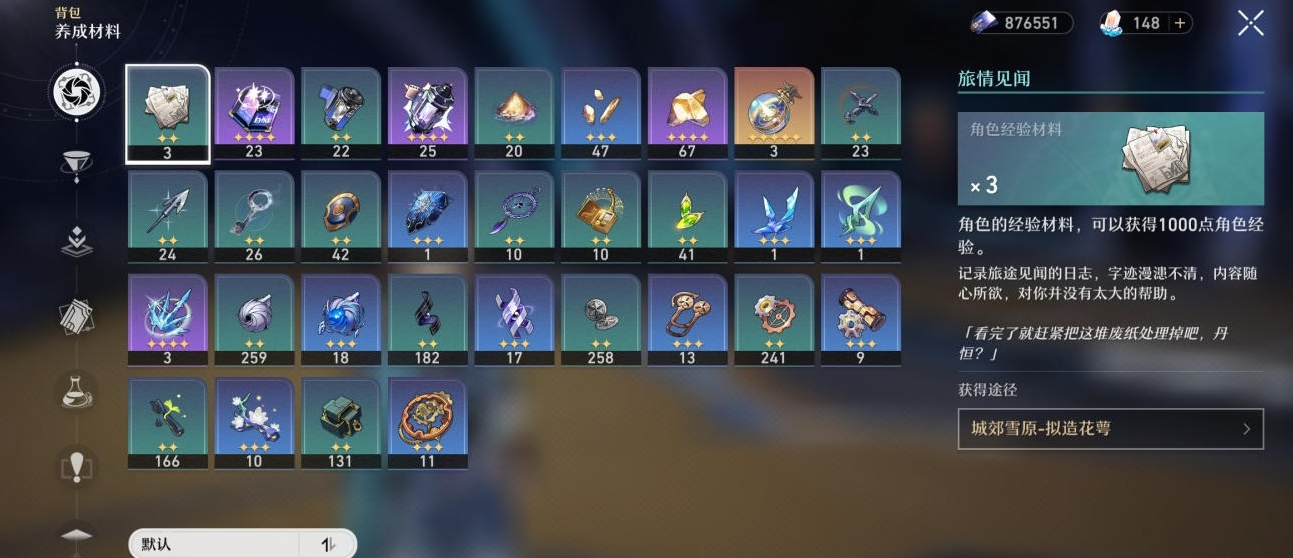 崩坏：星穹铁道生日奖励有什么