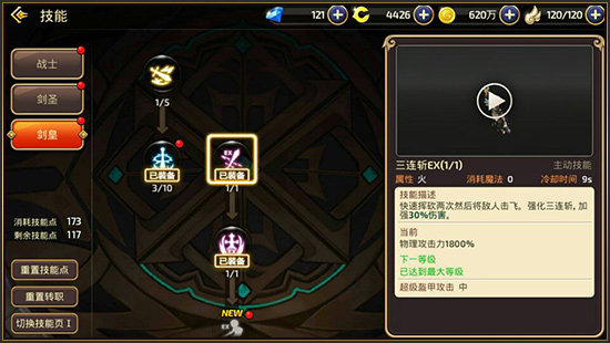 龙之谷剑皇走什么属性强化好