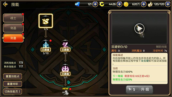 龙之谷剑皇走什么属性强化好