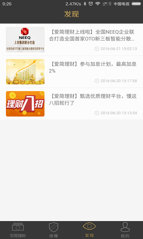 爱简理财安卓版下载_爱简理财最新版下载