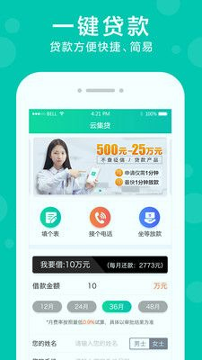 云集贷安卓版下载_云集贷正式版下载