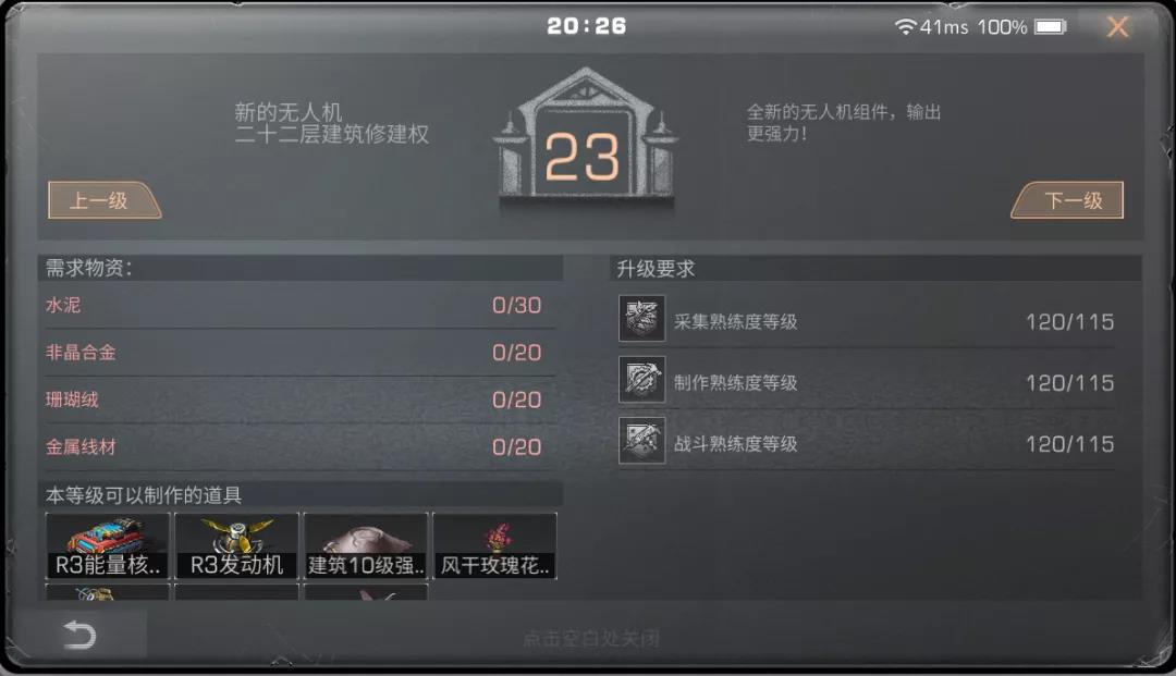 明日之后制造熟练度要怎么获得