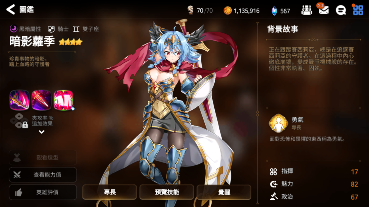 第七史诗哪些三星四星厉害一点