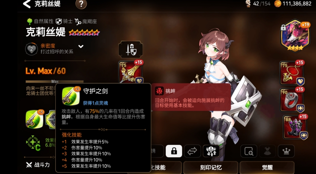 第七史诗哪些三星四星厉害一点