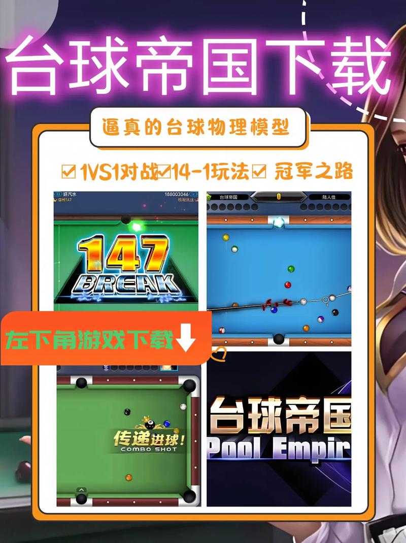 8球制台球游戏下载app_8球制台球游戏官方正版_安卓苹果版最新下载