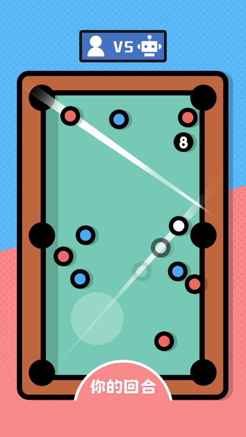 8球挑战游戏下载_8球挑战手游攻略_安卓苹果最新版本