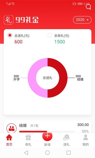 99礼金簿下载_99礼金簿苹果版下载