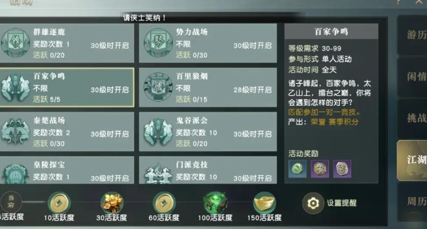 秦时明月手游声望怎么提升