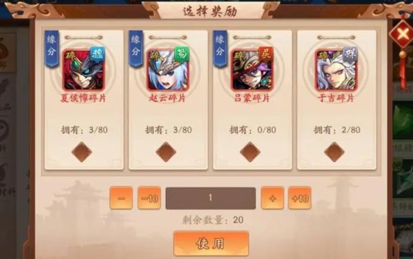 少年三国志2橙将碎片怎么用