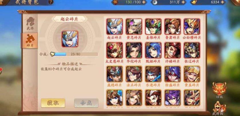 少年三国志2橙将碎片怎么用 少年三国志2橙将碎片怎么用