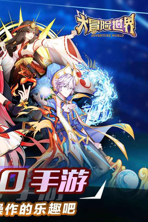冒险世界三人组游戏下载_冒险世界三人组手游下载_安卓苹果app下载