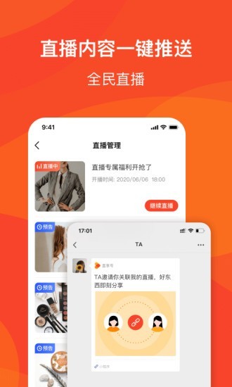 直享主播安卓版下载_直享主播最新版下载