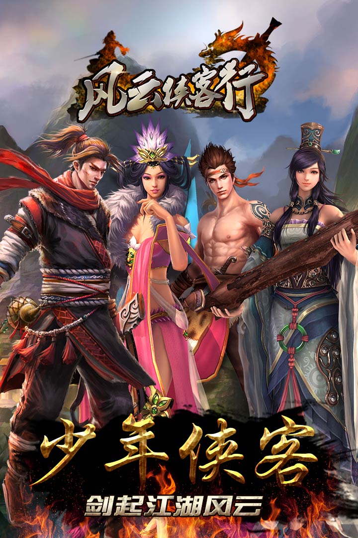 风云侠客行最新版下载_风云侠客行安卓版下载