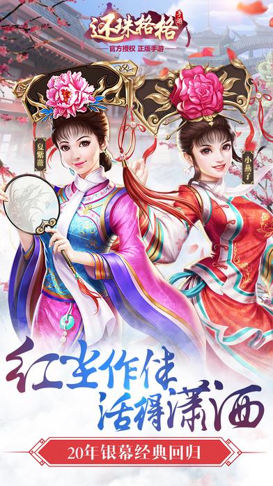 还珠格格苹果ios版下载_还珠格格正式版下载