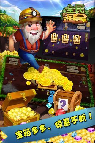 疯狂淘金手游下载_疯狂淘金官网下载_手机安卓苹果app