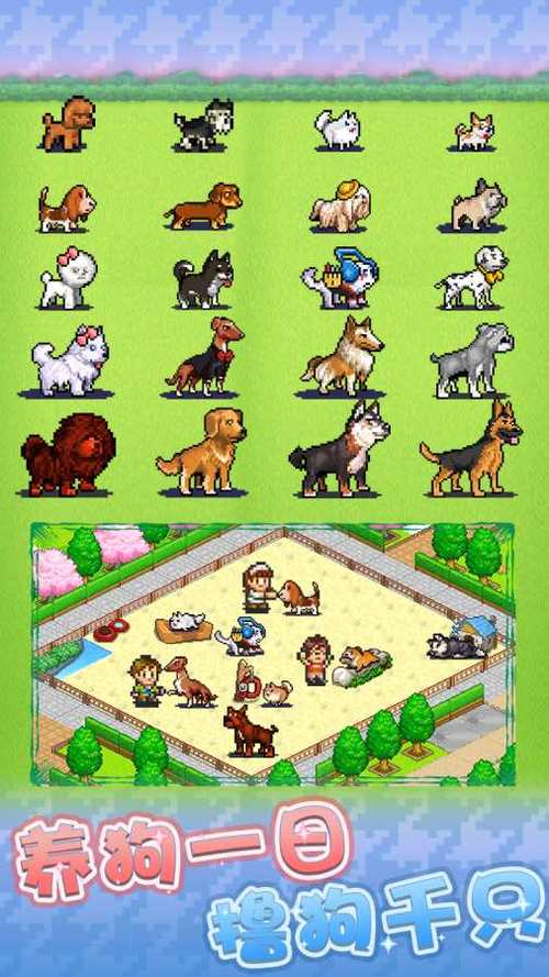 狗狗寻骨手游下载_狗狗寻骨官网下载_手机安卓苹果app