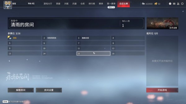 永劫无间排行榜定位怎么改