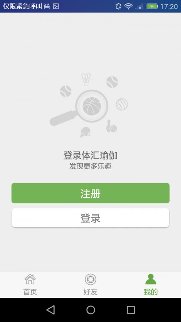 体汇瑜伽手机版下载_体汇瑜伽安卓版下载