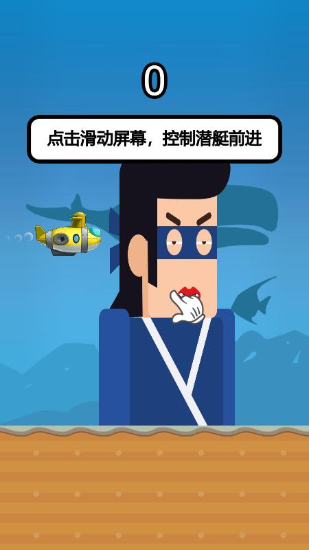 潜水艇逃生手游下载_潜水艇逃生官网下载_手机安卓苹果app