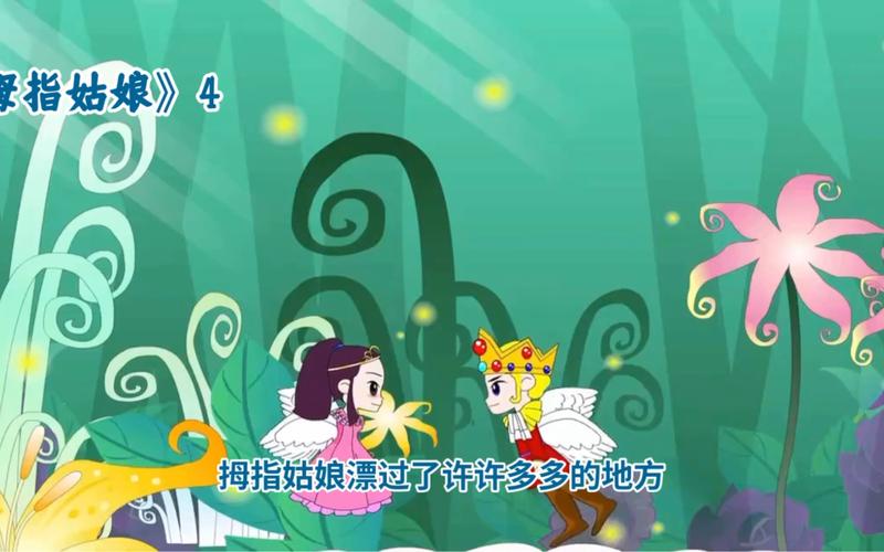 拇指姑娘小精灵游戏下载_拇指姑娘小精灵手游下载_手机安卓苹果app