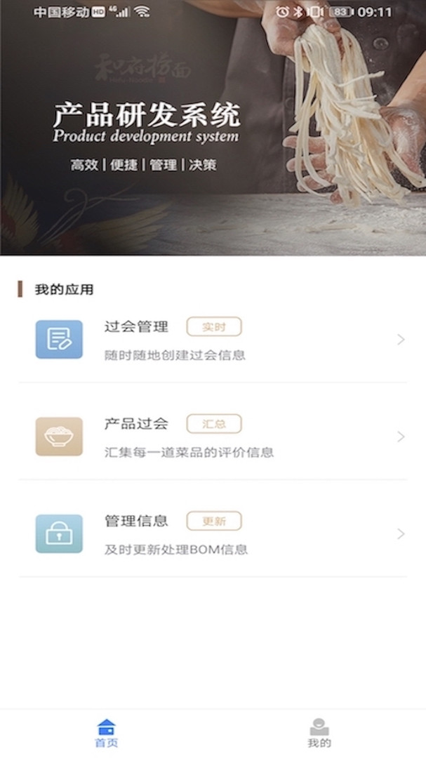 HF智能办公手机版下载_HF智能办公安卓ios版下载