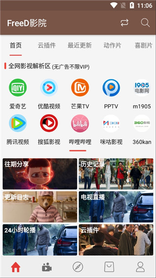 FreeD影院手机版下载_FreeD影院安卓版下载