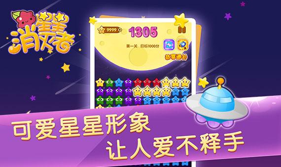 拆除星星手游下载_拆除星星官网下载_手机安卓苹果app