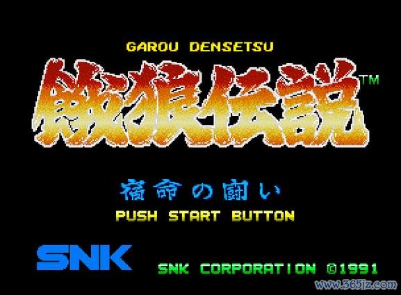 饿狼传说游戏最全攻略解说_饿狼传说游戏最新技巧通关