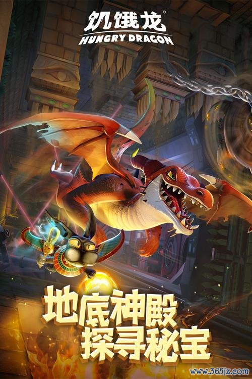 饥饿龙最全游戏攻略解说_饥饿龙最新游戏技巧通关