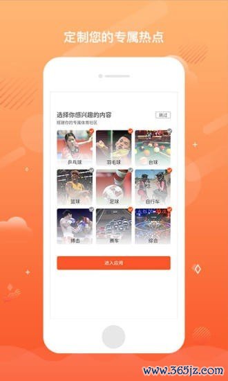 趣球体育手机版下载