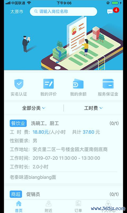 趣工享安卓版下载_趣工享官方版下载