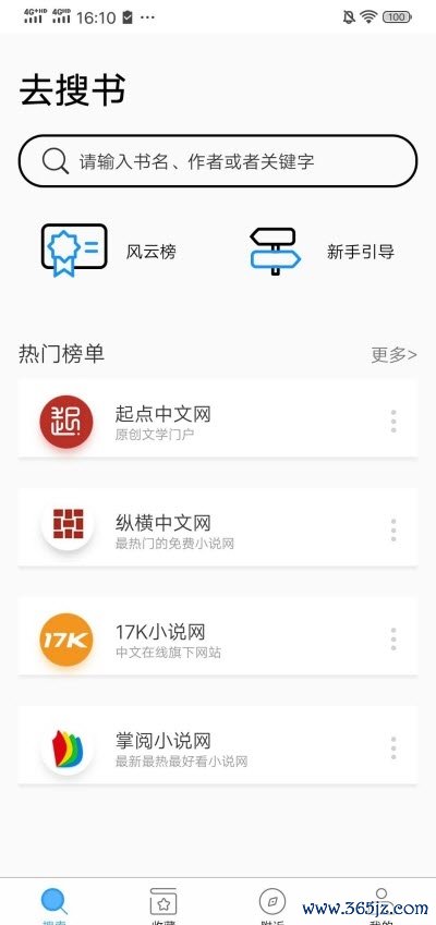 去搜书安卓版下载_去搜书最新版app下载