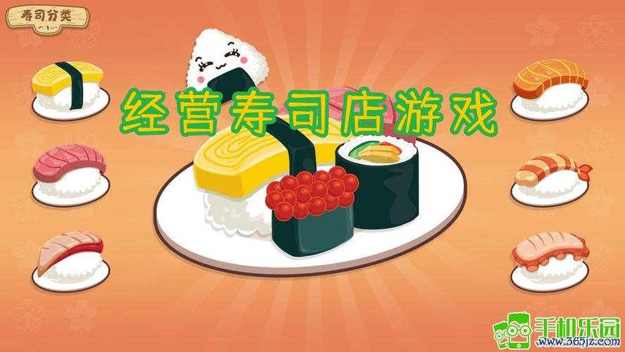 寿司配对游戏下载_寿司配对游戏官网下载_手机安卓苹果app