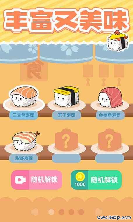 寿司配对游戏下载_寿司配对游戏官网下载_手机安卓苹果app