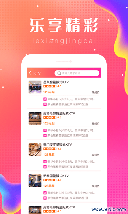 乐附近手机版下载