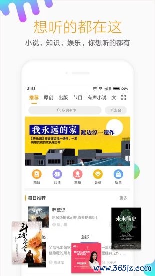 懒人听书有声小说手机版下载_懒人听书有声小说安卓版下载