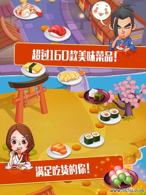寿司连锁经营手游下载_寿司连锁官方游戏下载_安卓苹果手机app
