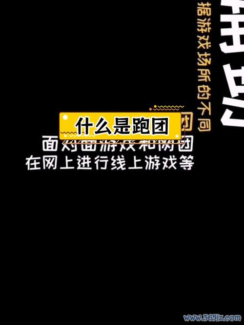 跑团是什么最全游戏攻略解说_跑团是什么最新游戏技巧通关