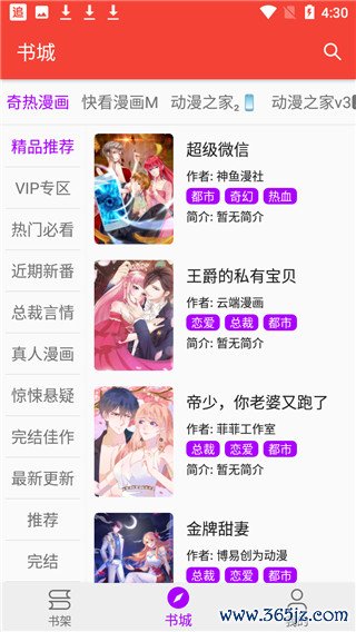 海绵漫画手机版下载_海绵漫画安卓版下载